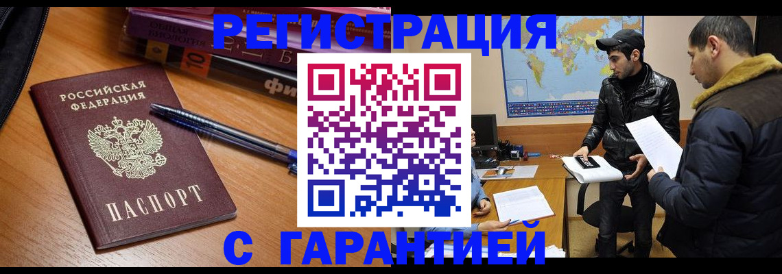 временная регистрация для школы в Артёме