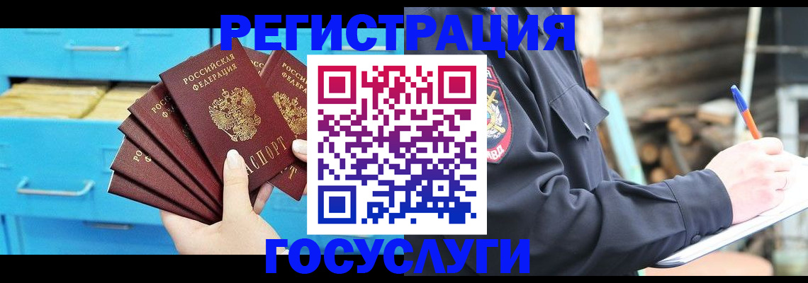 временная регистрация для всех в Артёме