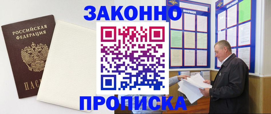 временная регистрация 2025 в Артёме