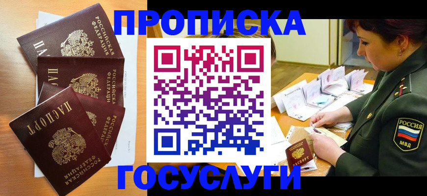 временная регистрация поиск в Артёме