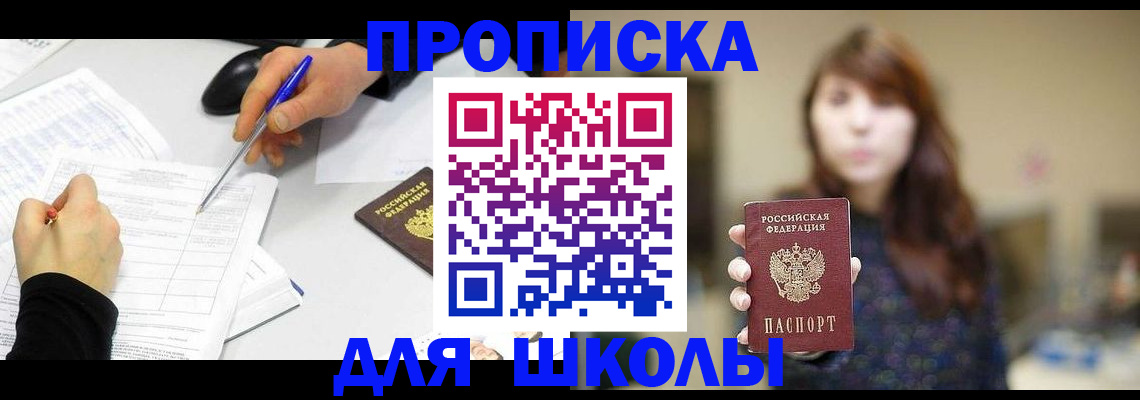 прописка в Артёме